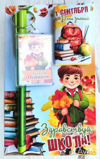 Набор для школьника