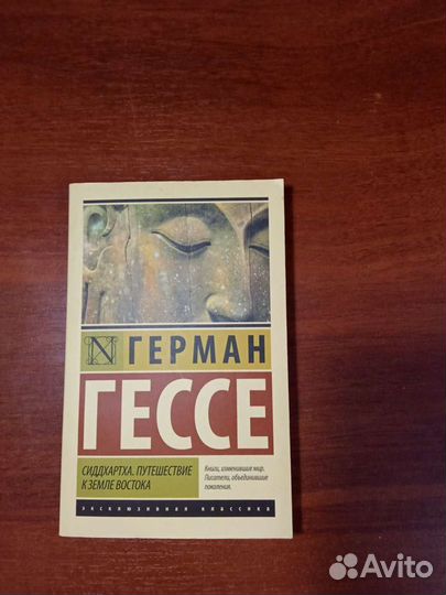 Книга новая, Автор Герман Гессе, название 