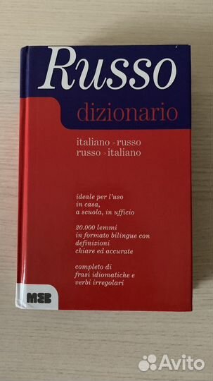 Учебник по испанскому языку, словари итальянский