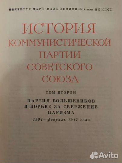 Маркс и Энгельс в 3 тт., История кпсс