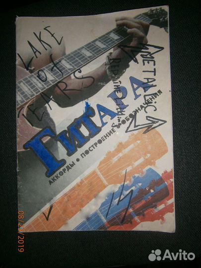 Самоучитель. Гитара, аккорды, построение. Юрин И.Н