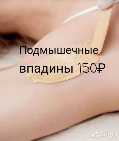 Эпиляция воском