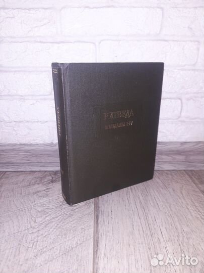 Ригведа мандалы I-IV. Лит.памятники. Наука 1989г