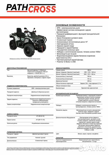 Aodes pathcross MAX 650, двухместный