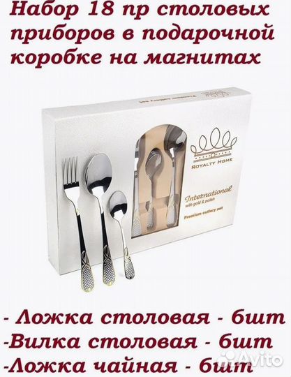 Набор столовых приборов 18 предметов