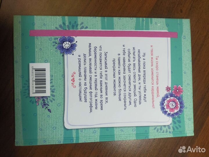 Дневник Моя беременность и 1 год жизни малыша