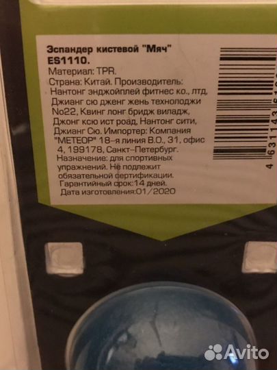 Эспандер кистевой,Мяч’’ ES1110