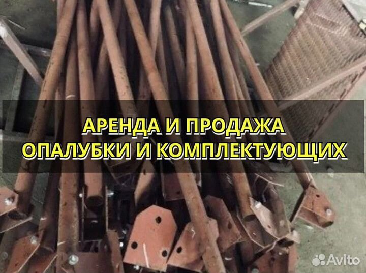 Подкосы для опалубки б/у