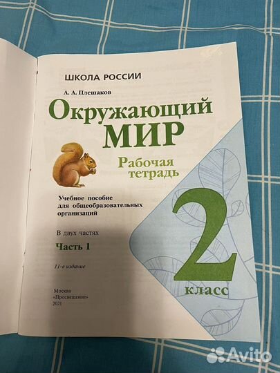 Окружающий мир 2 класс учебник и рабочая тетрадь