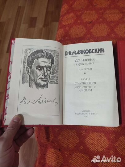 В.В. Маяковский в двух томах
