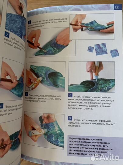 Книга Декупаж. Декорируем гардероб