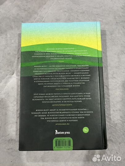 Книга Фэнни Флэгг Жареные зеленые помидоры