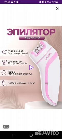 Эпилятор новый