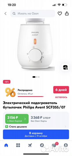 Подогреватель для бутылочек philips avent