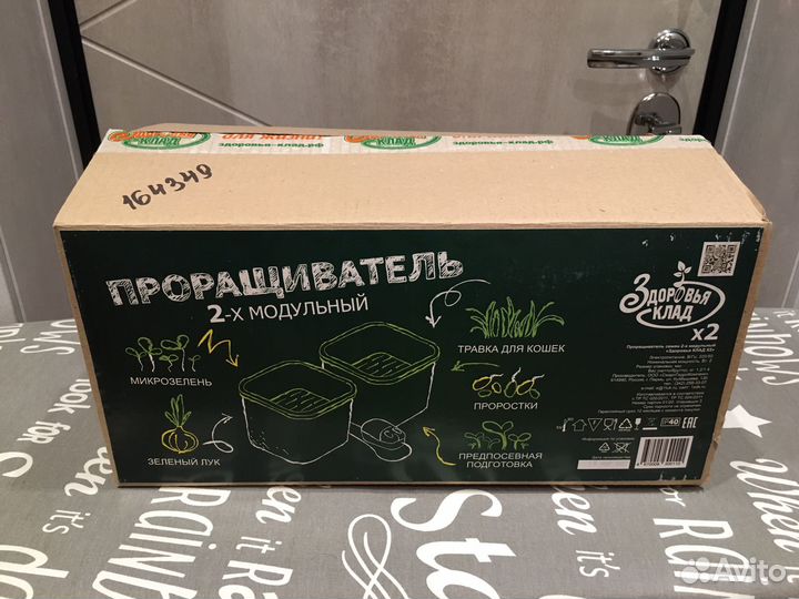 Двухмодульный проращиватель