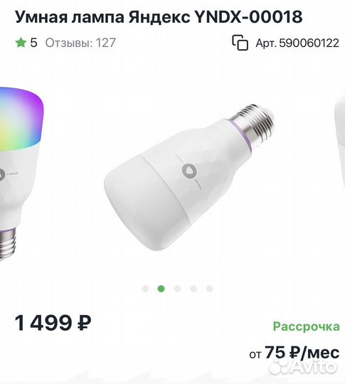 Лампочка Алиса