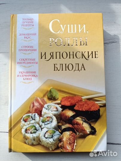 Суши, роллы и японские блюда