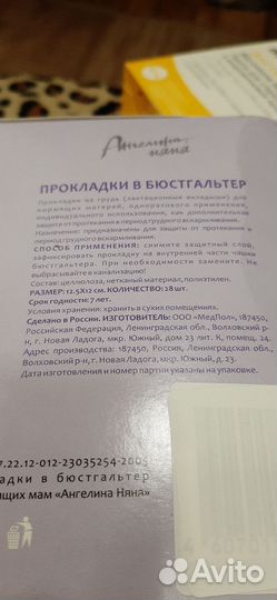 Прокладки в бюстгальтер новые упаковка не вскрыта