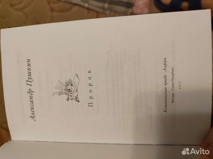 Книга Пушкин Александр Сергеевич