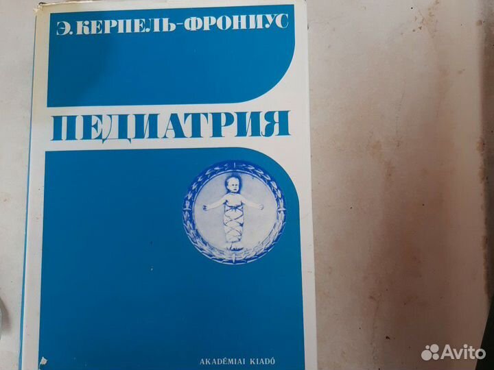 Медицинская литература