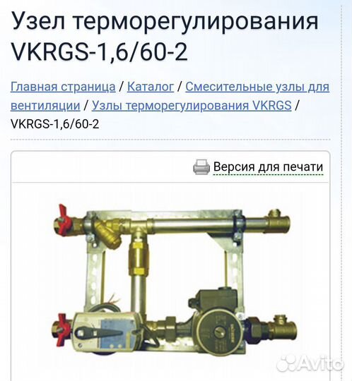 Узел терморегулирования vkrgs-1,6/60-2