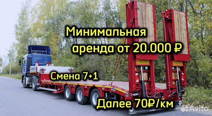 Услуги трала Грузоперевозки Аренда 84