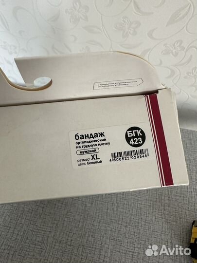 Бандаж на грудную клетку orto XL