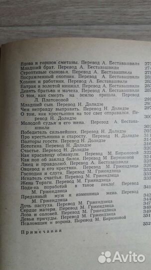 Грузинские народные новеллы