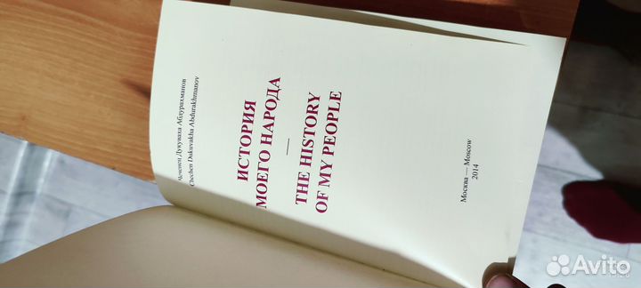 Книга/ история моего народа (Чечня, Кавказ)