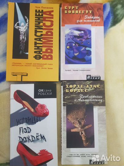 Книги Саган Харрис Вонегут Паланик Борхес