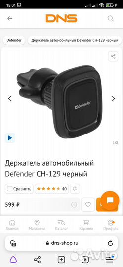 Держатель автомобильный Defender CH-129