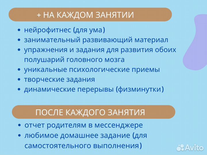 Репетитор начальных классов, подготовка к школе