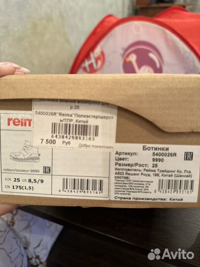 Ботинки рейма 25р