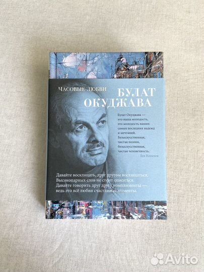 Новая книга Булат Окуджава 