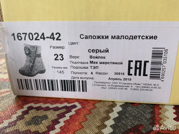 Валенки детские 23