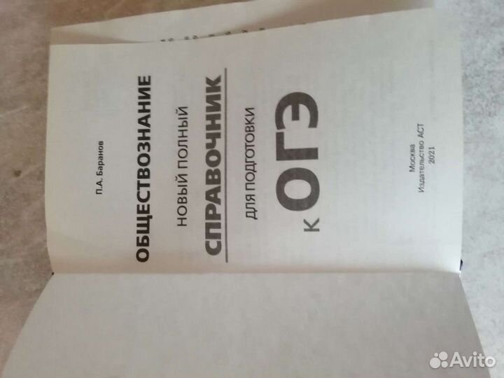 Справочник для подготовки к огэ обществознание