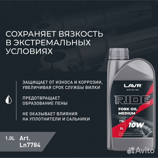 Вилочное масло Ride Fork oil 10W Lavr moto, 1 л