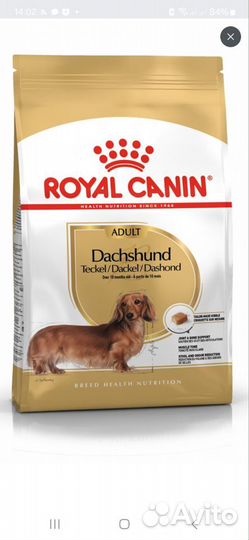 Royal canin для собак 3 пачки 4,5 кг