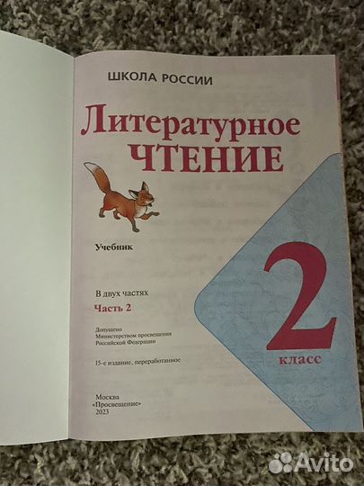 Литературное чтение 2 класс Климанова