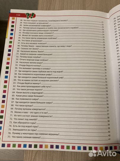 Первая детская энциклопедия