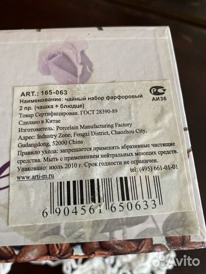 Чайная пара фарфор