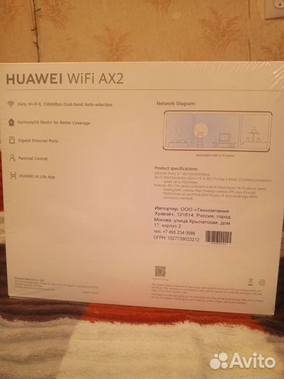 Роутер huawei wifi ax2