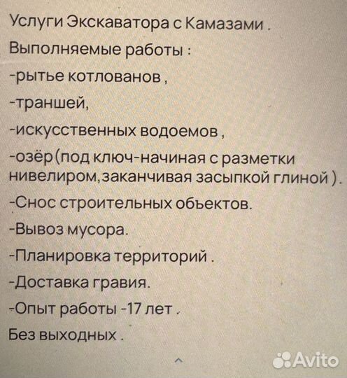 Услуги экскаватора
