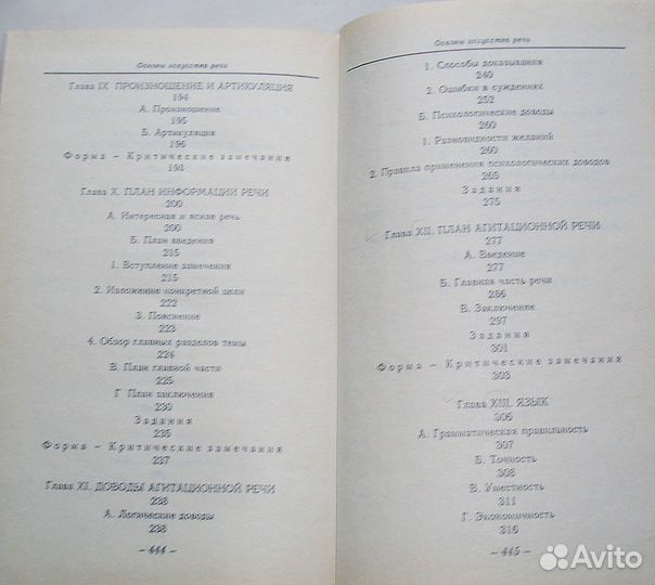 Основы искусства речи. Книга о науке убеждать