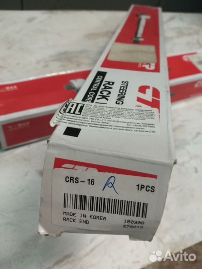 Рулевые тяги