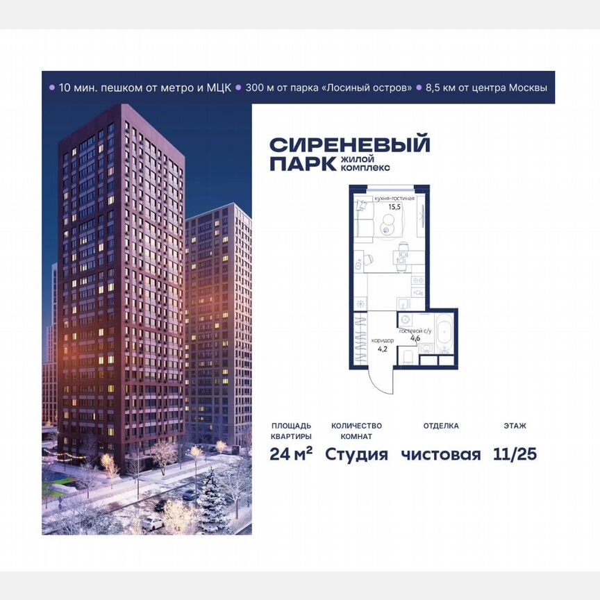 Квартира-студия, 24 м², 11/25 эт.