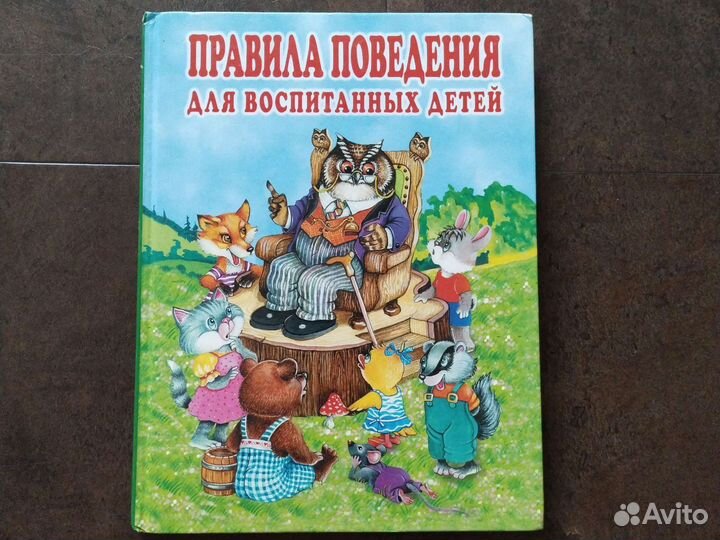 Правила поведения для воспитанных детей