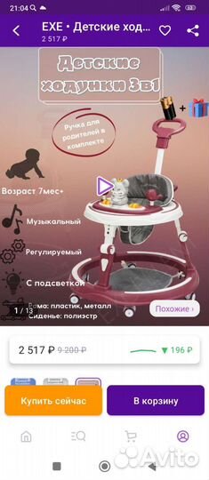 Ходунки детские