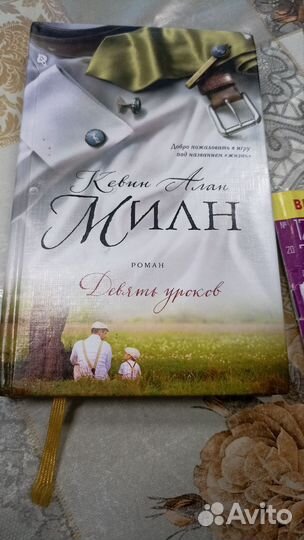 К. А Милн девять уроков