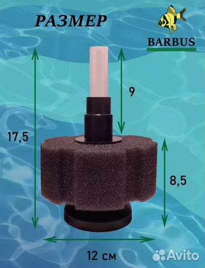 Аэрлифтный фильтр для аквариума